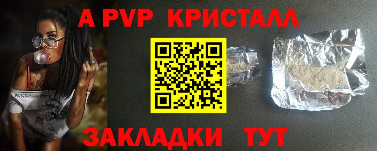Alfa_PVP  A PVP VHQ  Челябинск  Вход с VPN  продажа наркотиков  APVP Crystall 