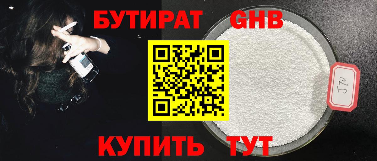 Бутират бутик  Вход с VPN  Челябинск 