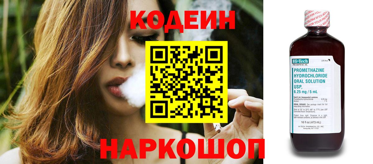 Codein напиток Lean (лин)  Кодеиновый сироп Lean напиток Lean (лин)  Вход с VPN  Челябинск 