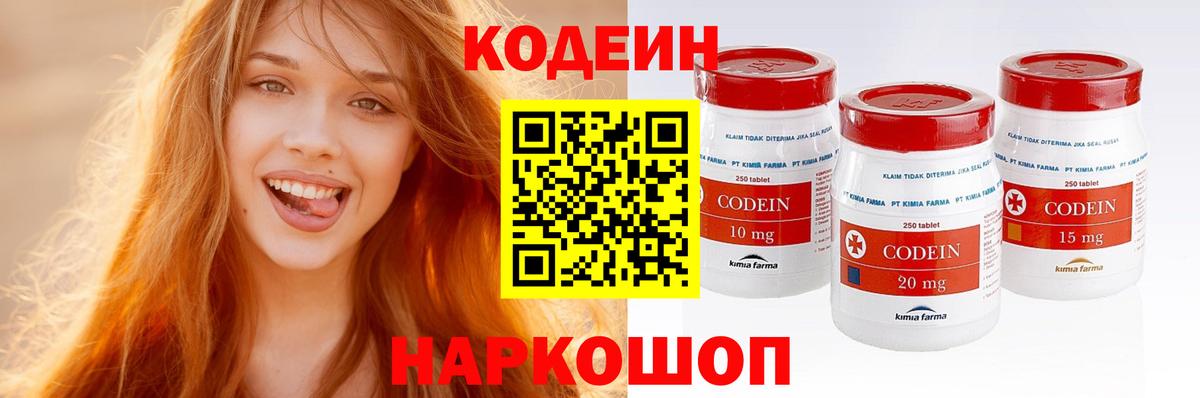 Codein Purple Drank Челябинск