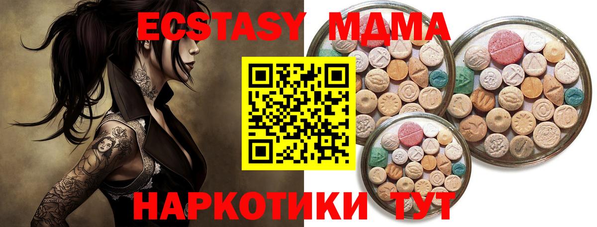 ЭКСТАЗИ MDMA  Вход с VPN  ЭКСТАЗИ круглые  блэк спрут маркетплейс  Челябинск  Экстази 