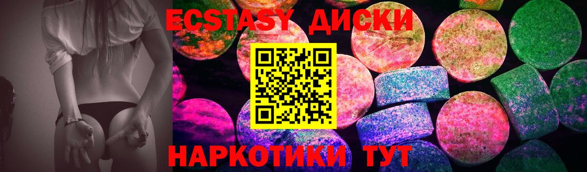 Ecstasy таблы Челябинск