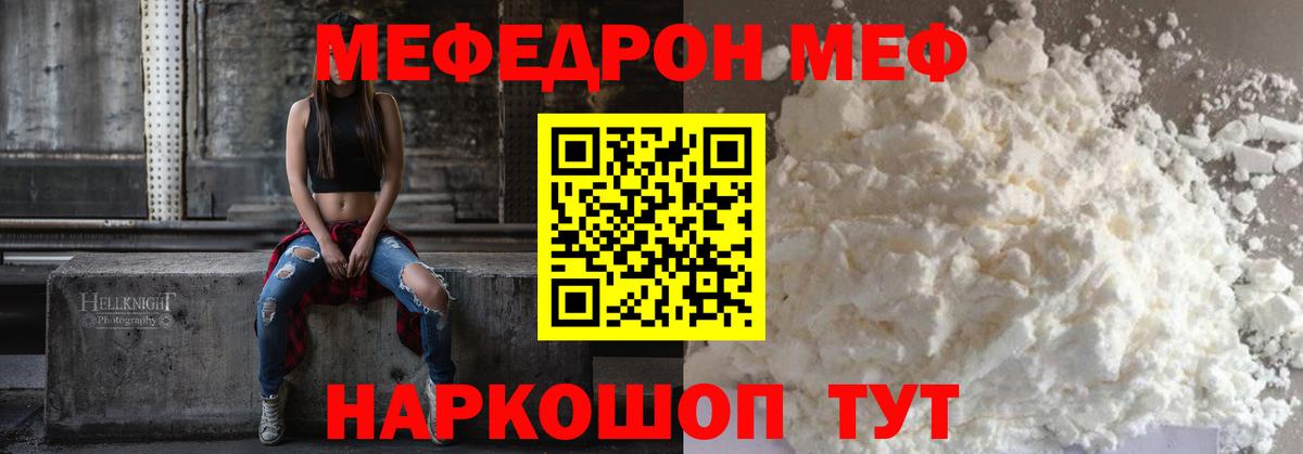 Челябинск  МЯУ-МЯУ мяу мяу  где продают   Вход с VPN  Меф мука 