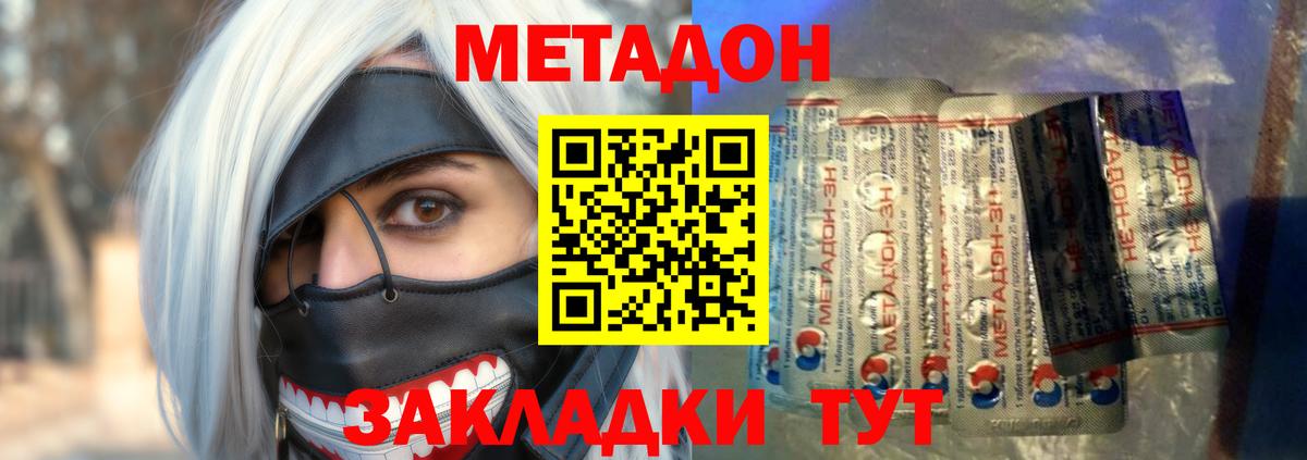 МЕТАДОН methadone  Вход с VPN  Метадон белоснежный  Челябинск 