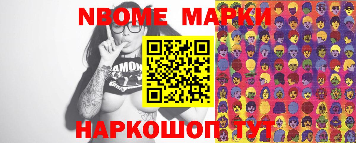 Марки 25I-NBOMe  Наркотические марки 1,5мг  Вход с VPN  Наркотические марки 1,5мг  Челябинск 