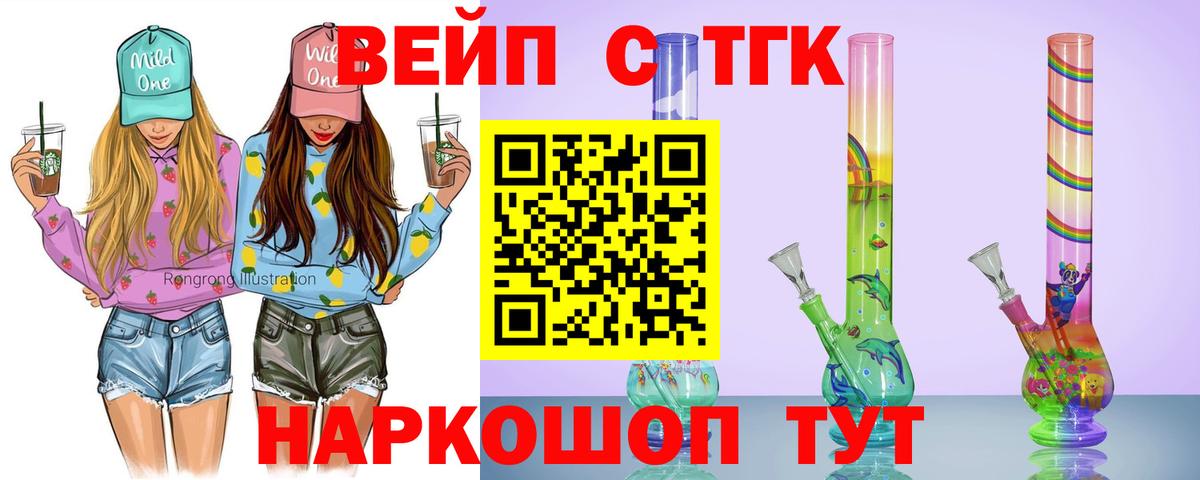 ТГК вейп с тгк Челябинск